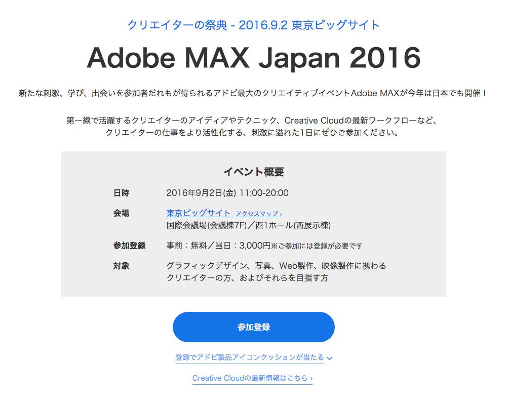 Adobe Max Japan 2016