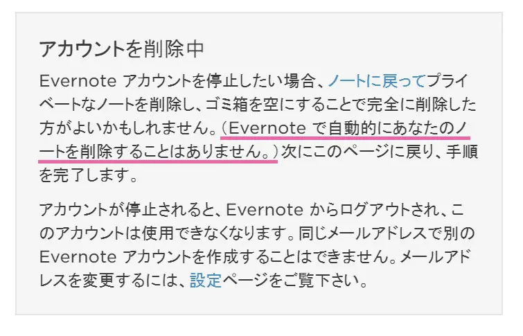 Evernoteの退会のやり方と注意点をまとめてみた Ariill Design