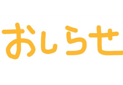 鳥取・島根の皆様！今あるホームページをイマドキのホームページにパワーアップしてみませんか？