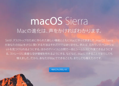 ついにMacにもSiriが!macOS Sierraが公開された!