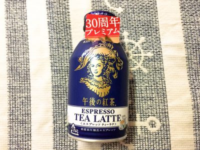 10月25日発売の「午後の紅茶 エスプレッソ ティーラテ」を飲んでみた!