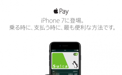 Apple Payが10月25日よりサービス開始されるってホント!?