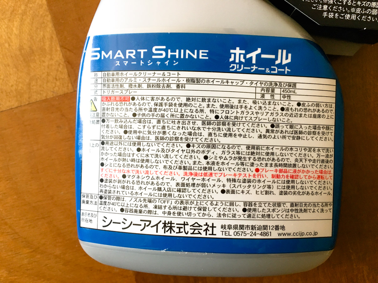 CCI SMART SHINE(スマートシャイン) ホイールクリーナー&コート
