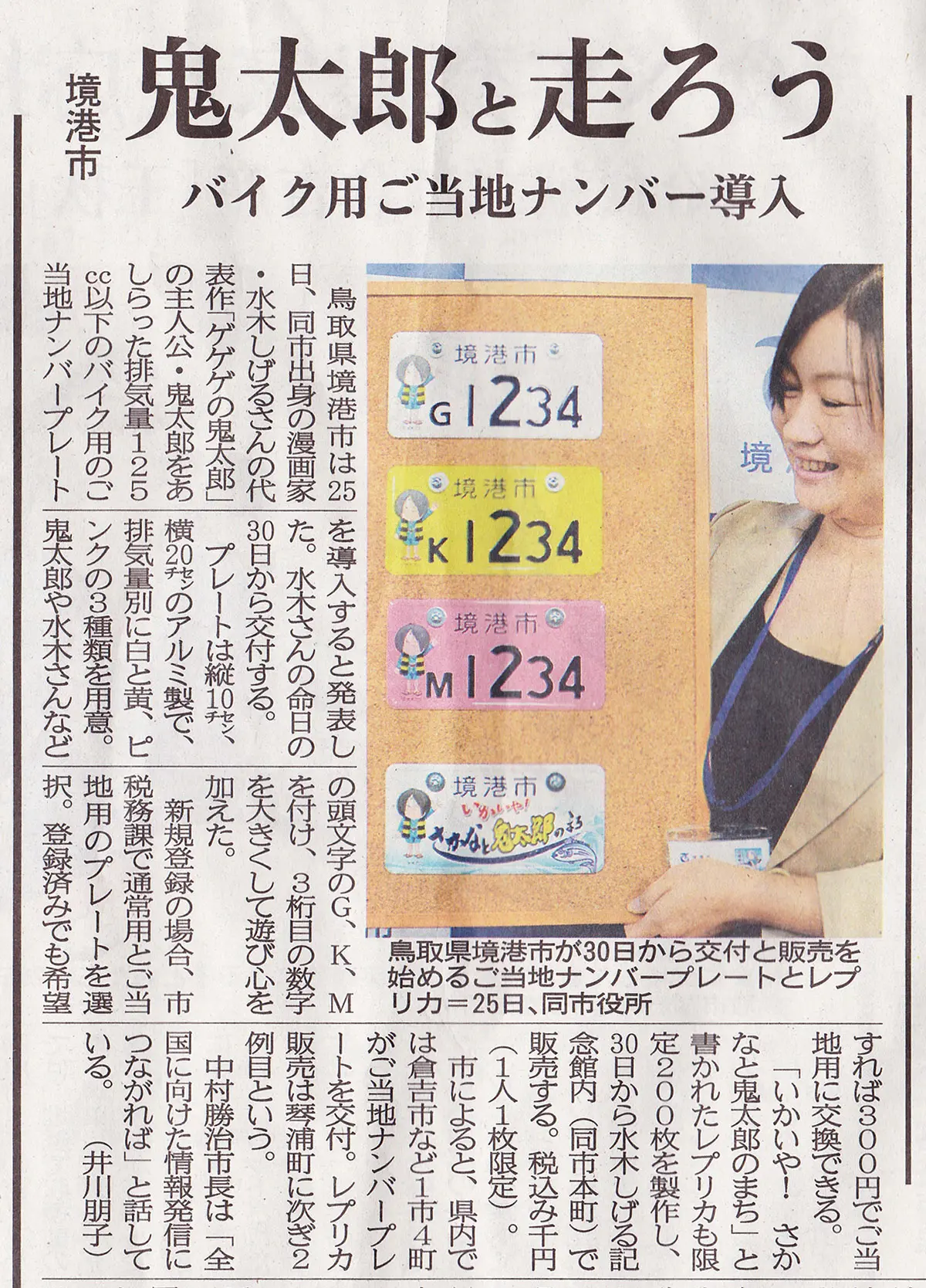 【最安値】境港市ご当地 ナンバープレートレプリカ　鬼太郎 最安値】境港市ご当地 ナンバープレートレプリカ 鬼太郎 - メルカリ