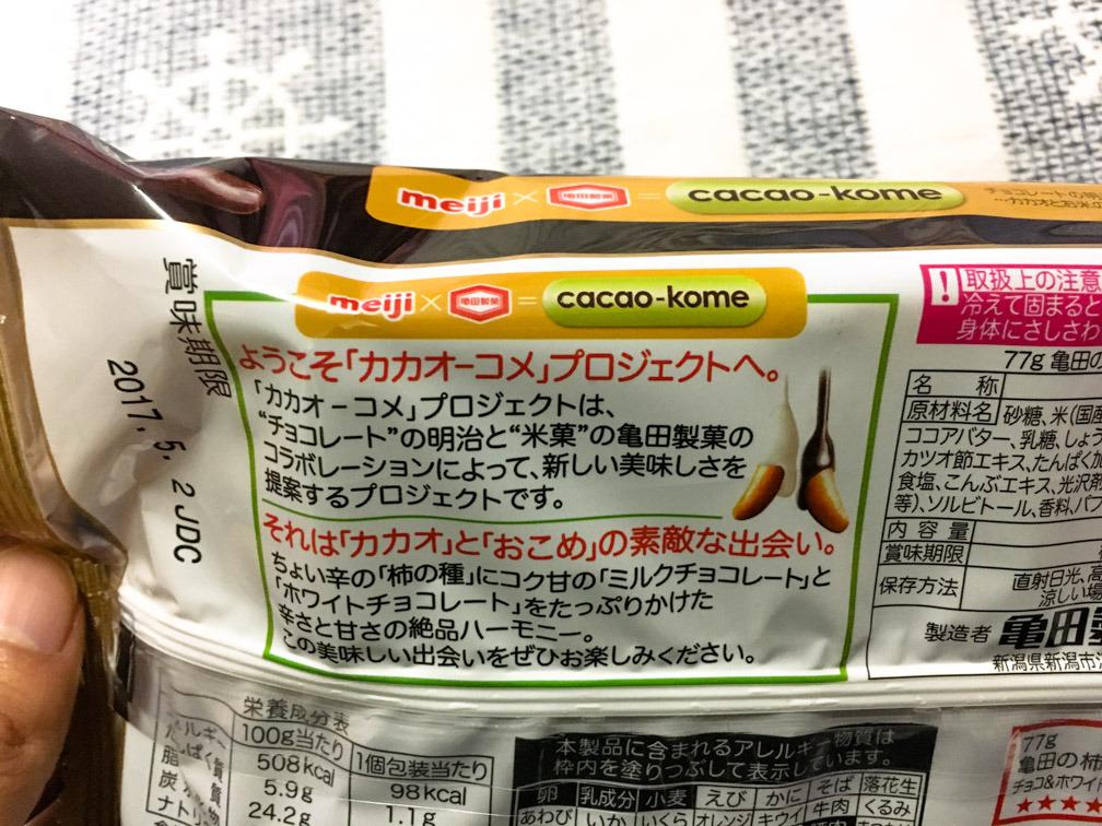 亀田の柿の種 チョコ＆ホワイトチョコ
