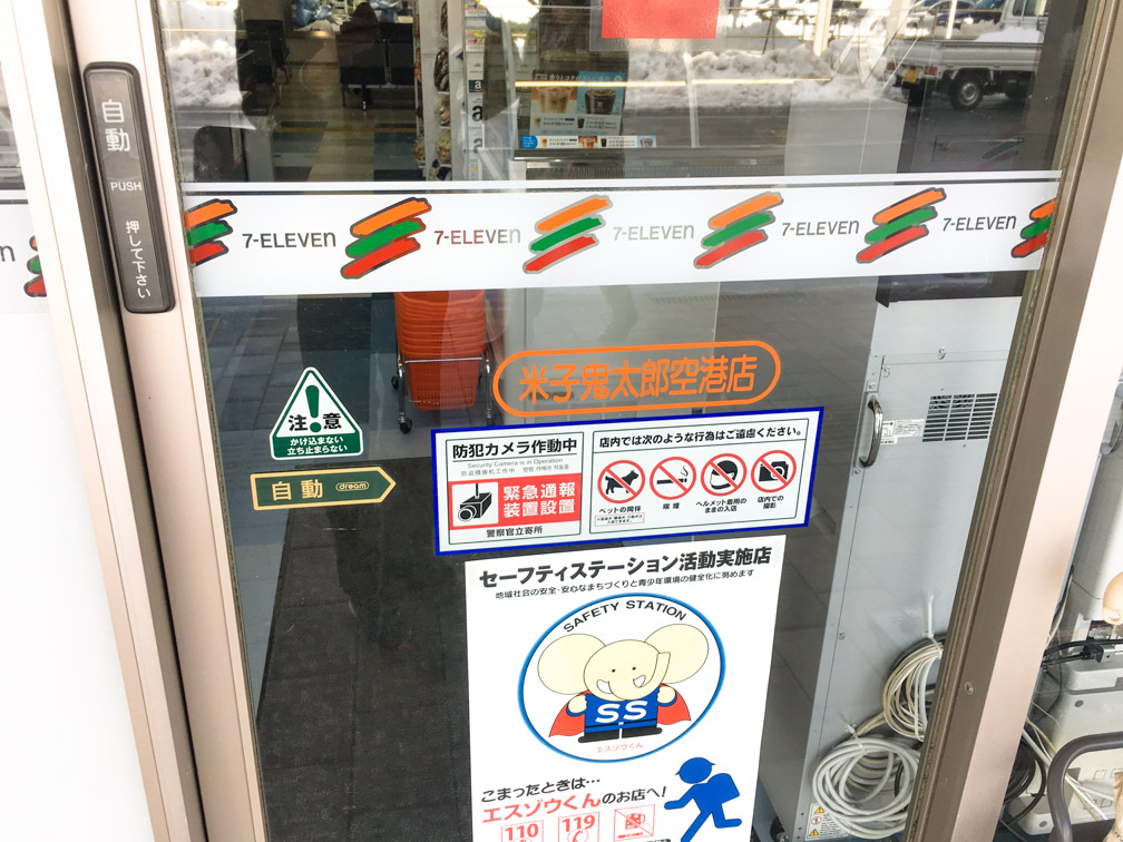 セブン イレブン 米子鬼太郎空港店