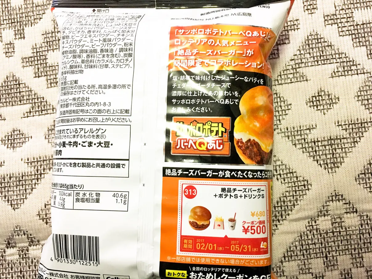 カルビーの サッポロポテトバーベqあじ ロッテリア絶品チーズバーガー味 を食べてみた Ariill Design