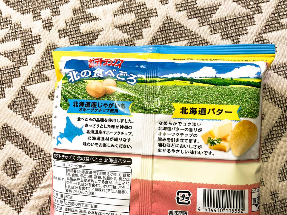 ポテトチップス 北の食べごろ 北海道バター