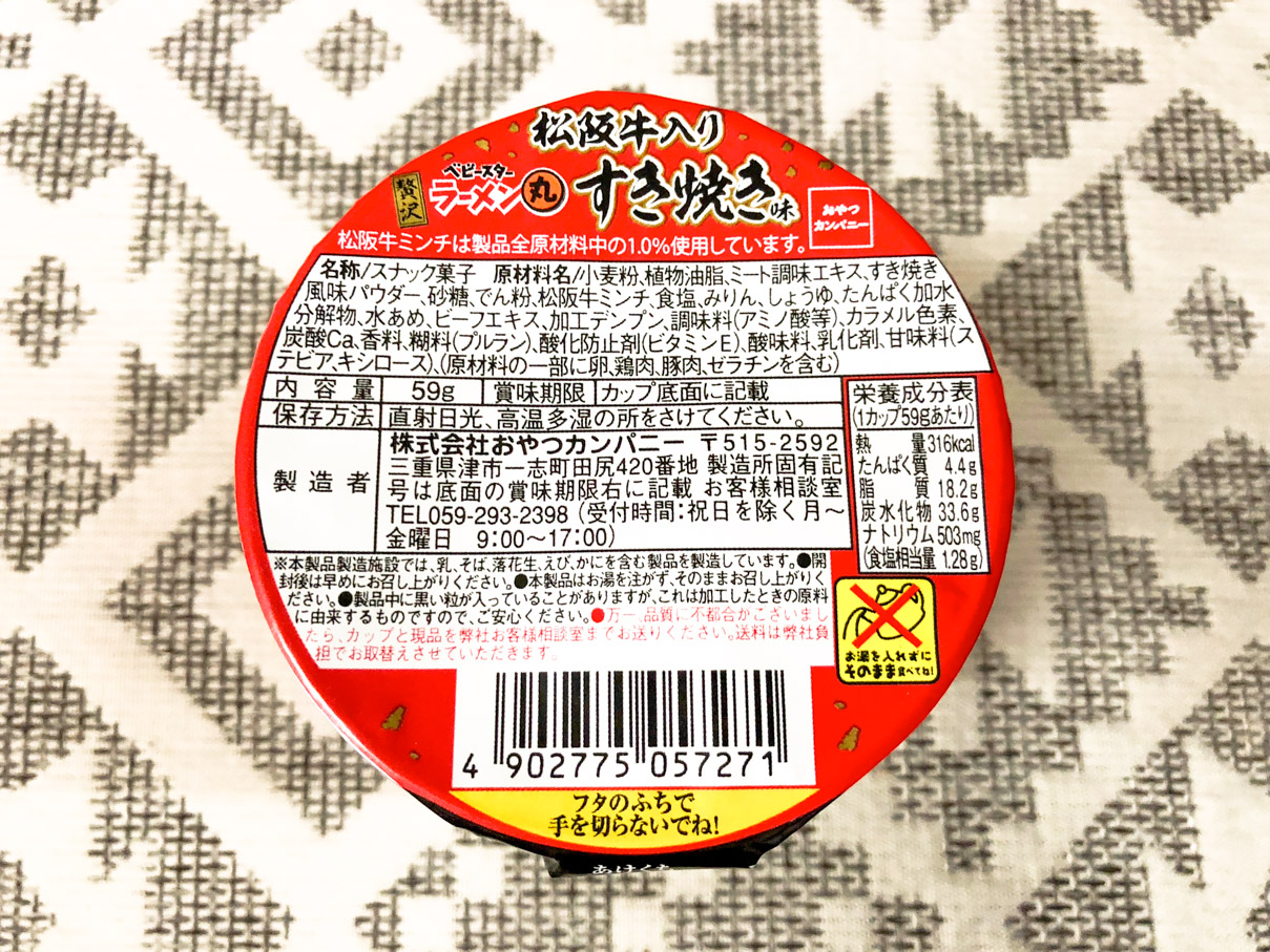 ベビースターラーメン丸 松阪牛入りすき焼き味