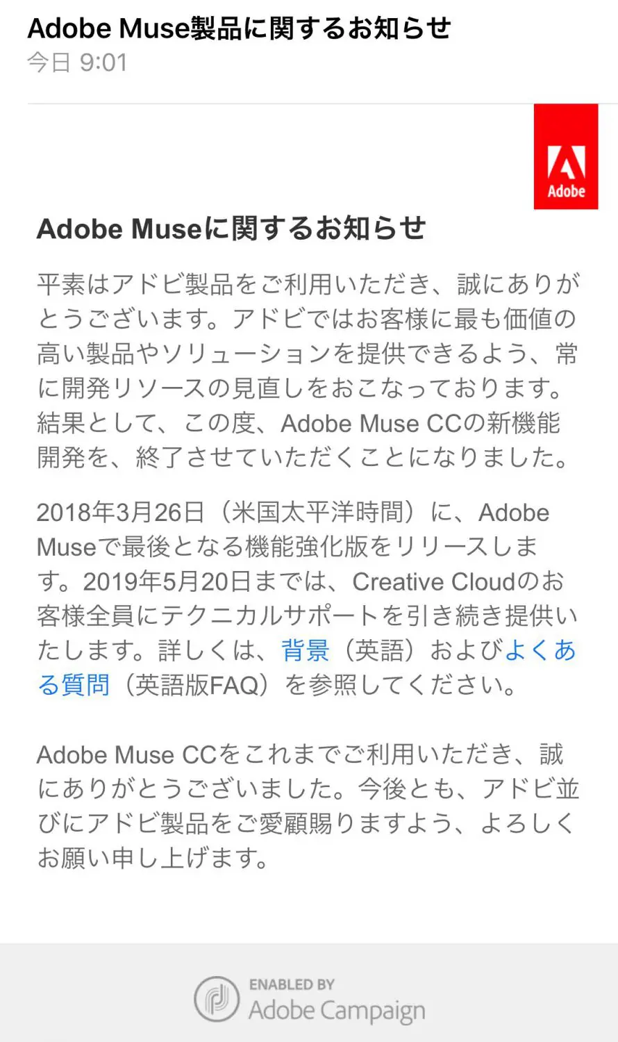 Adobe Muse 開発終了についてのお知らせが届きました Ariill Design