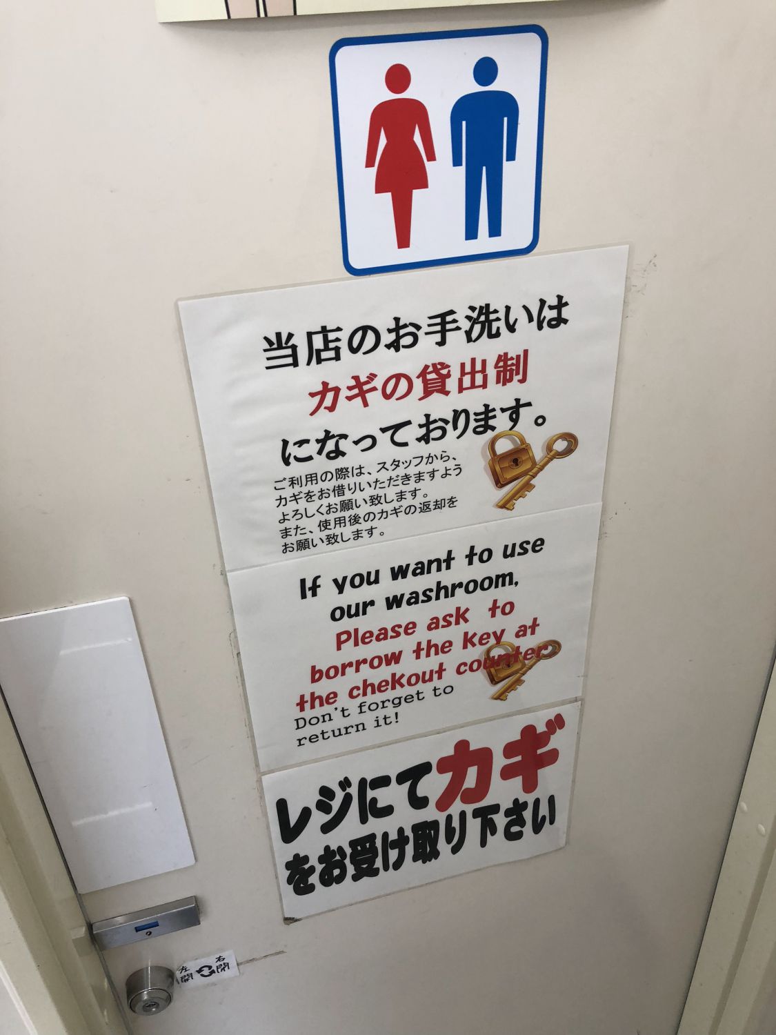 京都のトイレ