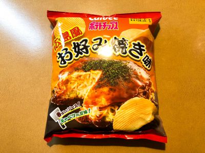 カルビーの「ポテトチップス 広島風お好み焼き味」を食べてみた！