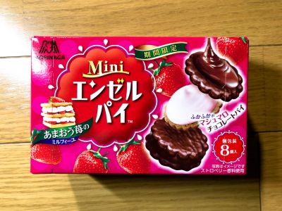 森永製菓の「ミニエンゼルパイ あまおう苺のミルフィーユ」を食べてみた！