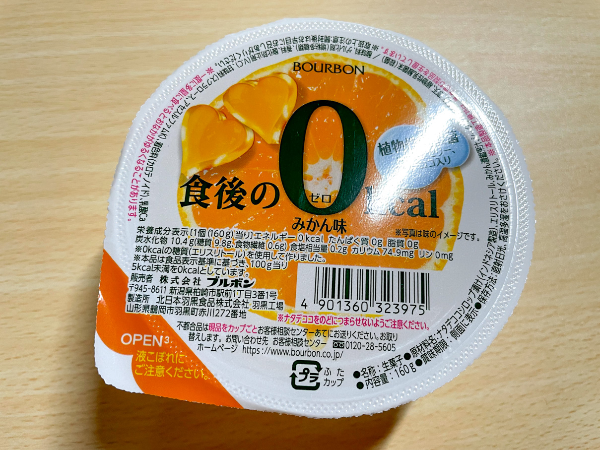 食後の0kcal みかん味