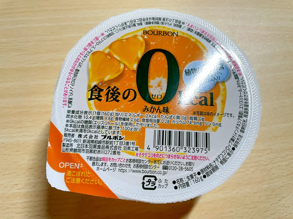 ブルボンの「食後の0kcal みかん味」を食べてみた！ | Ariill Design