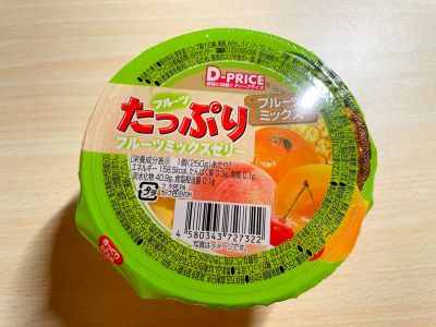 D-PRICEの「フルーツたっぷり フルーツミックスゼリー」を食べてみた！