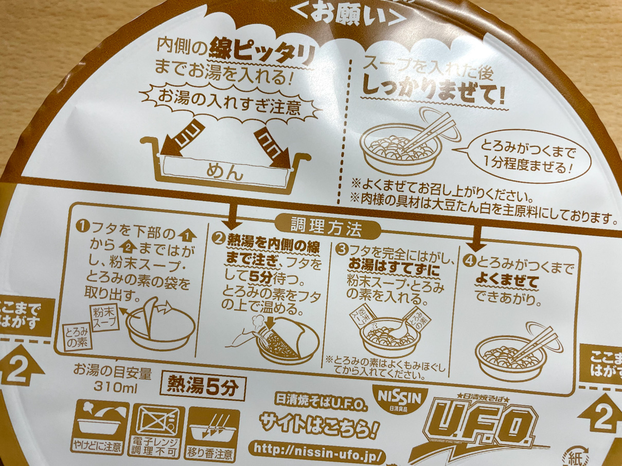 日清焼そばU.F.O. 濃い濃いすき焼き風あんかけ麺