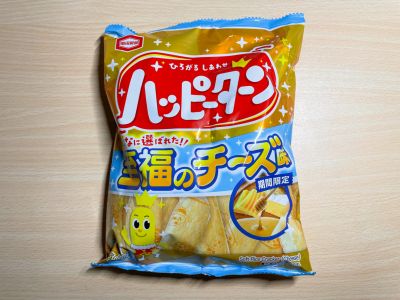 亀田製菓の「ハッピーターン 至福のチーズ味」を食べてみた！